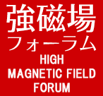 High Magnetic Forum Japan